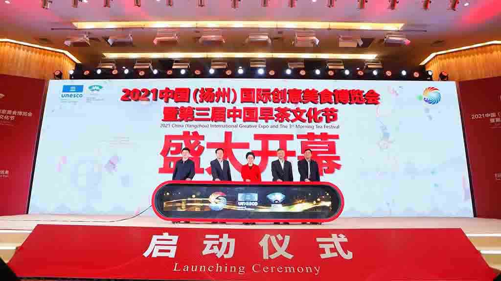 2021中国扬州国际创意美食